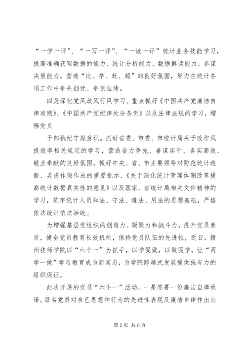 推进“两学一做”学习确保党员领导干部忠诚干净担当 (2).docx