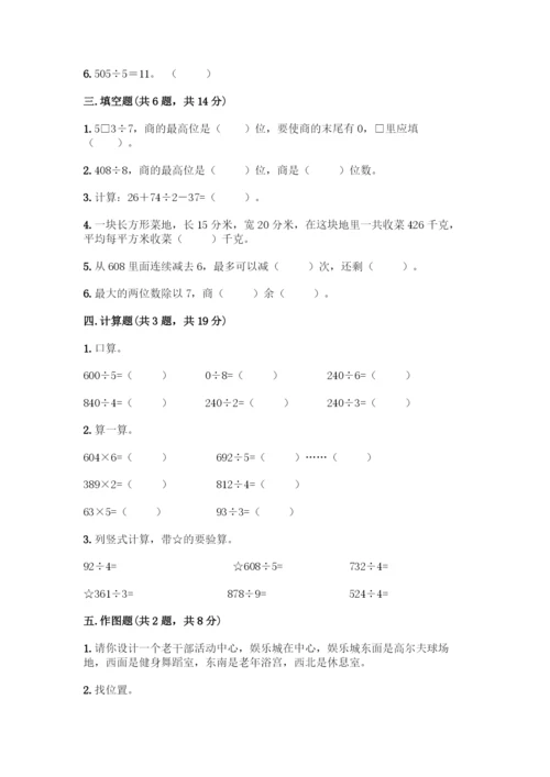 人教版三年级下册数学期中测试卷带解析答案.docx