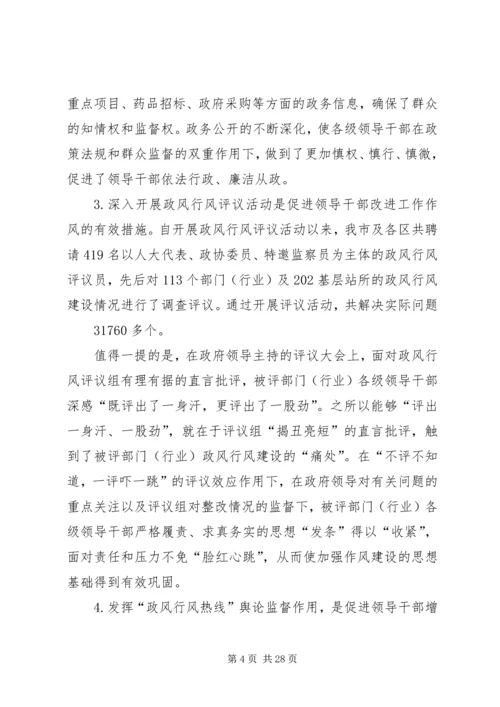 以强化纠风工作措施为切入点有力促进领导干部作风建设.docx