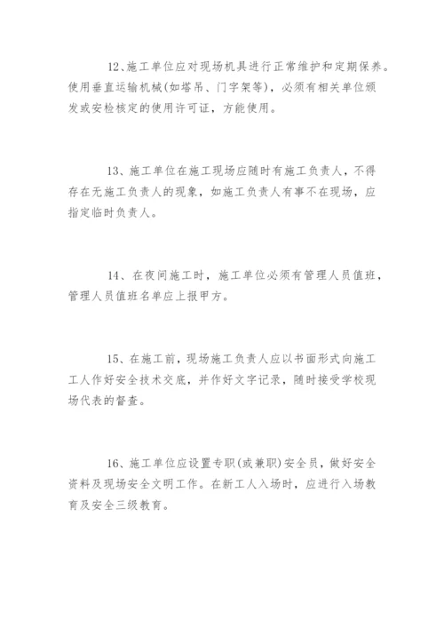 安全施工管理制度_安全施工管理制度.docx