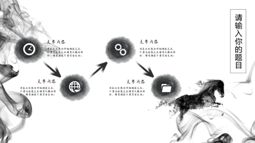 精美水墨画商业通用PPT模板