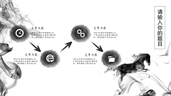 精美水墨画商业通用PPT模板