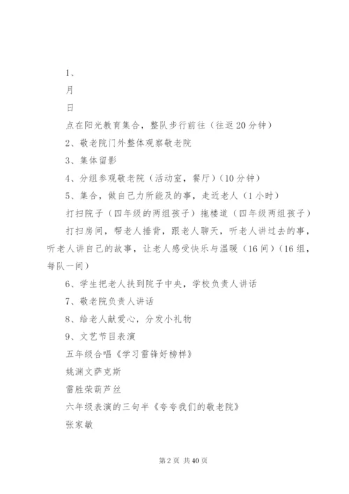 慰问敬老院方案.docx