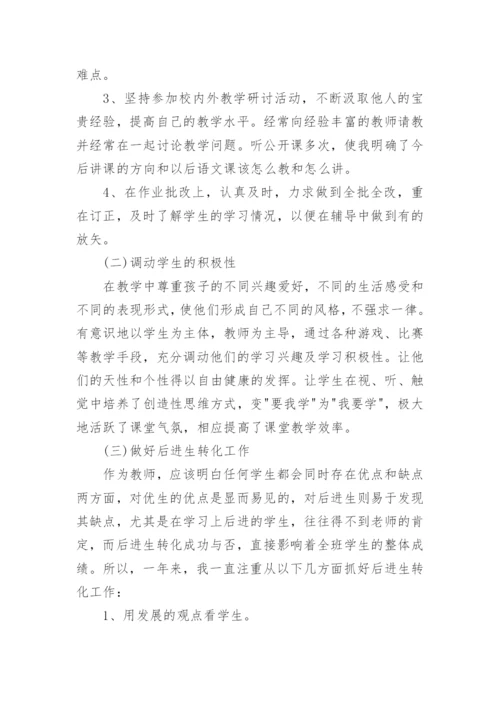 2024年教师年度考核个人工作总结.docx