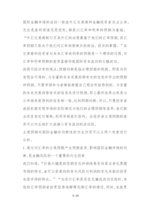 金融国际化发展过程思考论文.docx