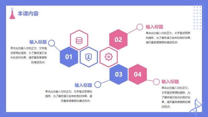 蓝粉卡通生物教学通用PPT模板