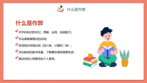 诚信考试诚实做人加油教学备考通用PPT模板