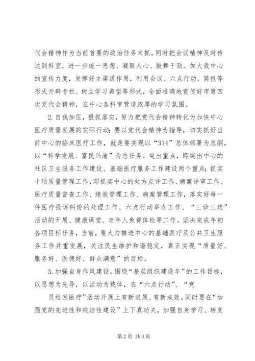 学习XX市第四次党代会心得体会 (7).docx