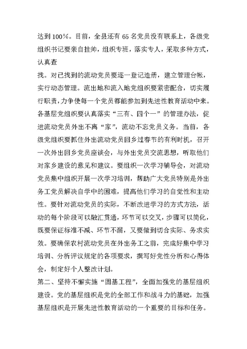 在全县第三批先进性第一阶段转段工作会议上的讲话 1