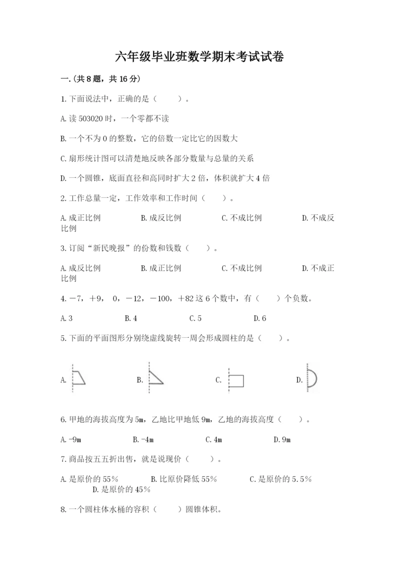 六年级毕业班数学期末考试试卷（培优）.docx