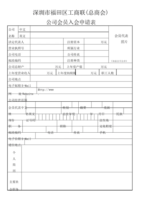 深圳市福田区总商会工商联