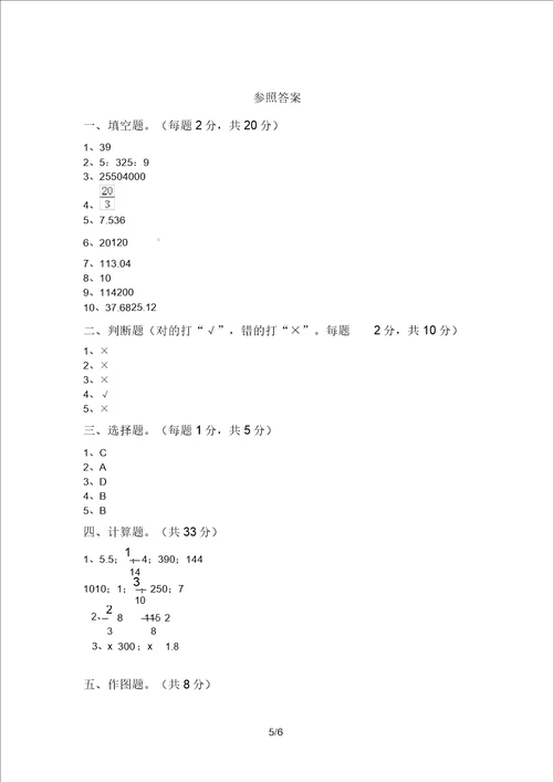 泸教版六年级数学上册期中测试卷1套