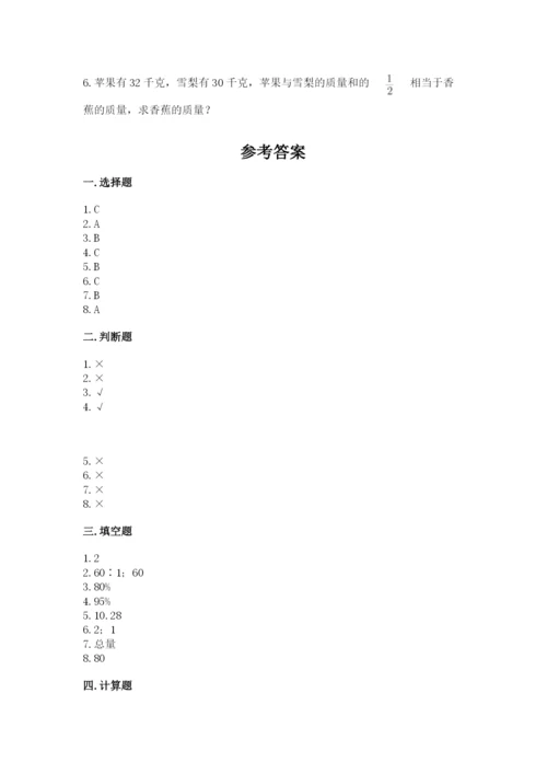 小学数学六年级上册期末测试卷必考题.docx