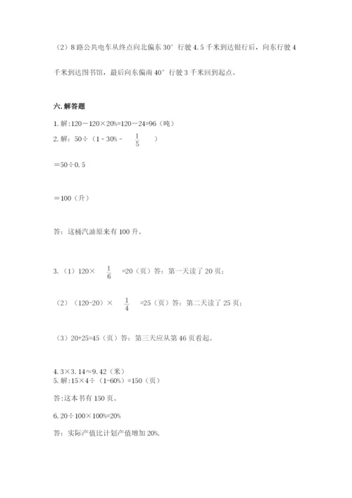 人教版六年级上册数学期末测试卷附参考答案【实用】.docx