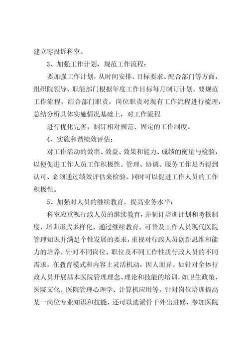 篇一：怎样提高部门的工作效率及积极性