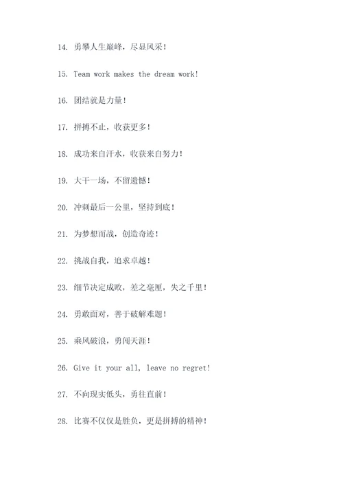 团队励志冲刺口号