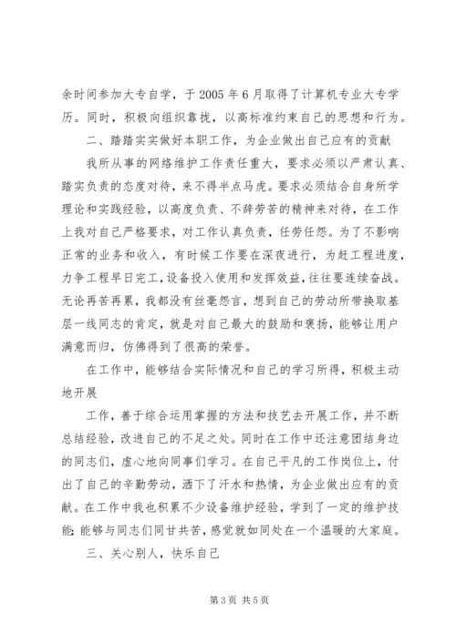 如何写晋职称用的个人业务工作报告 (2).docx