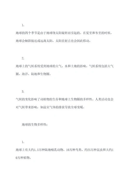 自然科学博物馆地理知识点