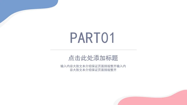 白底几何形状简约部门工作总结汇报PPT模板