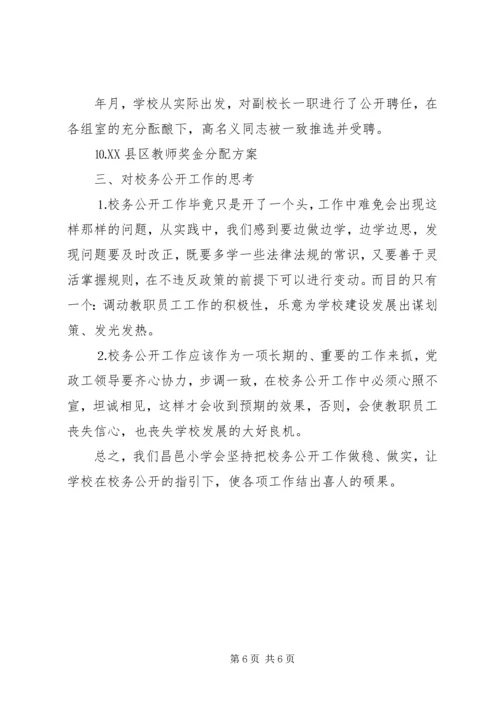 学校务公开工作阶段性汇报 (6).docx