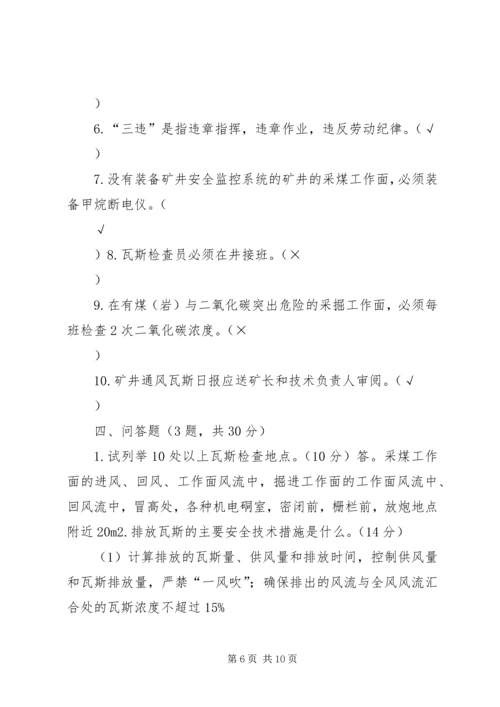 煤矿瓦斯检查点设置计划 (3).docx