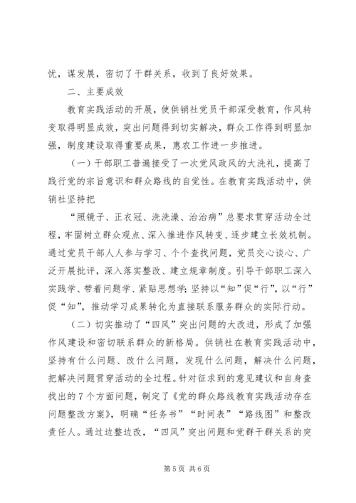 党的群众路线教育实践活动总结汇报.docx