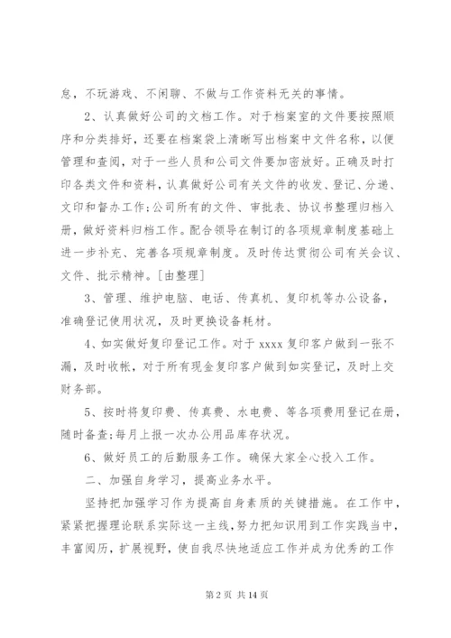 单位文秘人员某年年终工作总结优秀范文.docx