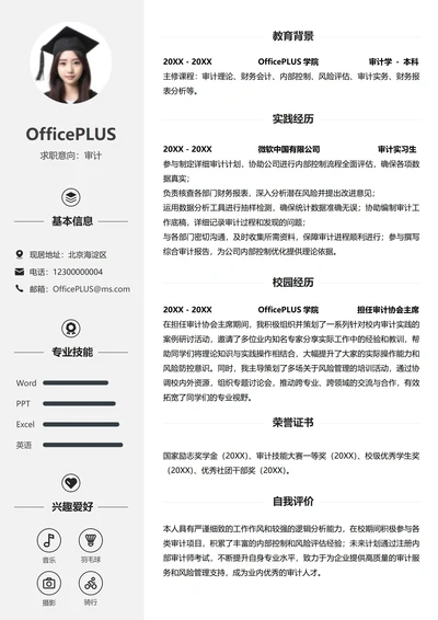 单页校招财务会计左右双栏个人简历