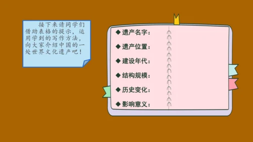 部编版语文五年级下册 第七单元  中国的世界文化遗产  课件