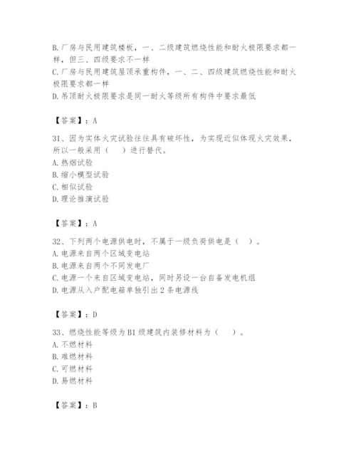 注册消防工程师之消防安全技术实务题库【全国通用】.docx