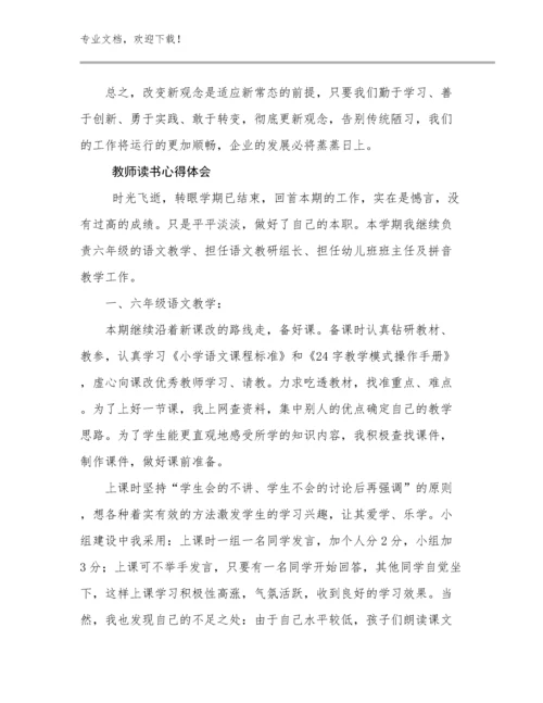 2023教师读书心得体会优选例文28篇文档汇编.docx