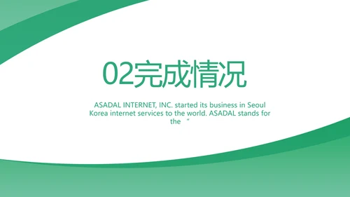 绿色大气医疗公司宣传工作总结汇报动态PPT