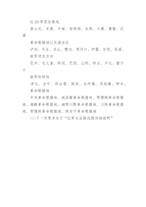 红军长征路线的起点和终点路线图详细说明.docx