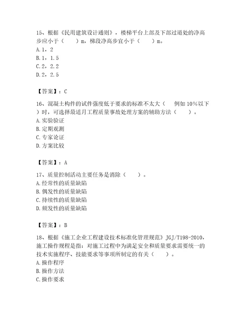 2023年标准员之专业管理实务考试题库考点梳理