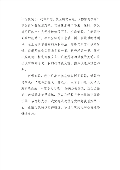 四年级作文写人我们的运动会650字