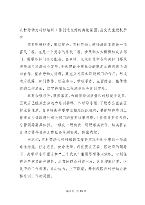 农村劳动力转移阳光工程讲话 (2).docx