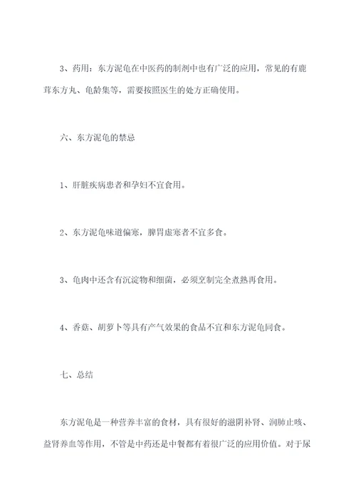 东方泥龟的功效与作用