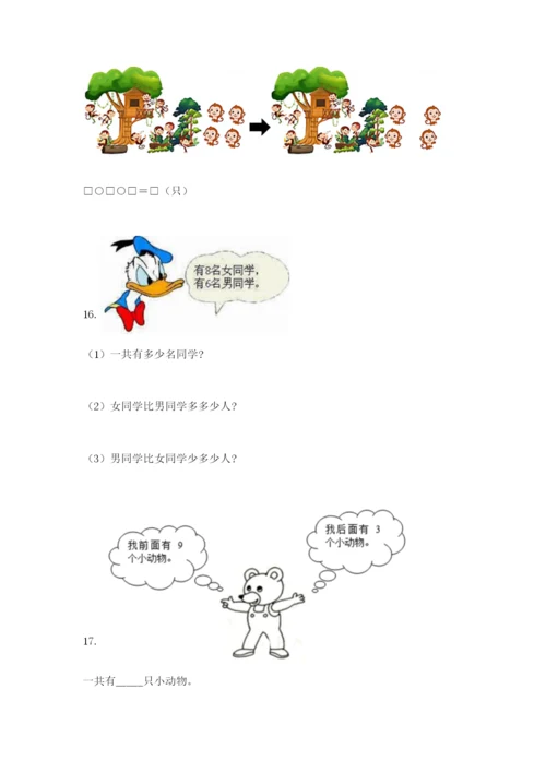 小学一年级数学应用题大全（预热题）word版.docx