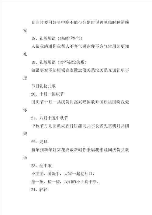 中班常规礼仪儿歌 幼儿园礼仪教育常规儿歌50首