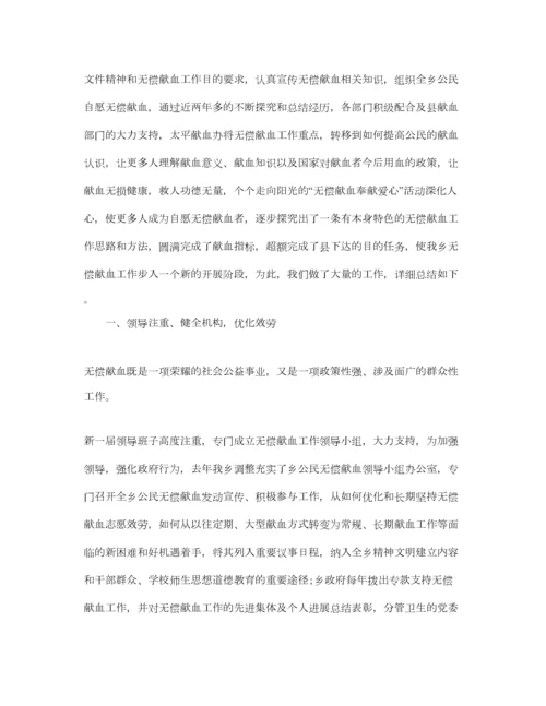 2023年年工作参考总结无偿献血工作参考总结.docx