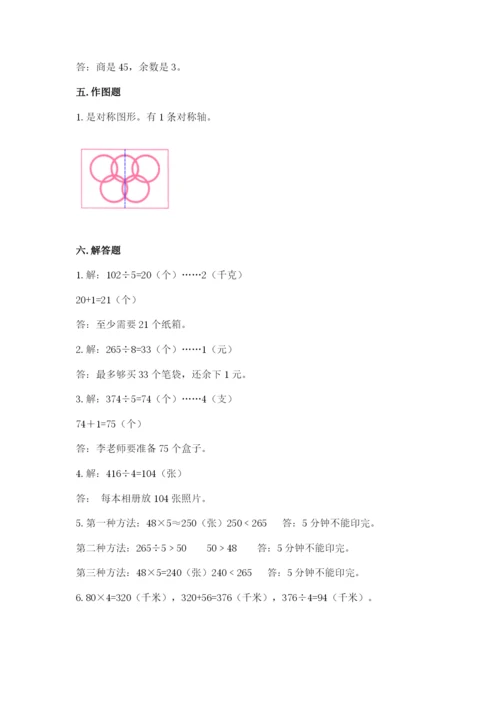 北师大版三年级下册数学期中测试卷及参考答案（轻巧夺冠）.docx