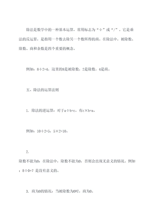 分数的乘法除法知识点总结
