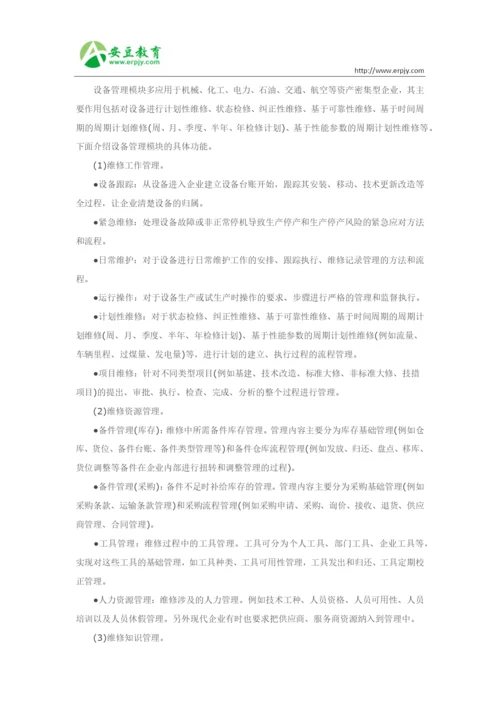 设备管理模块的主要特征.docx