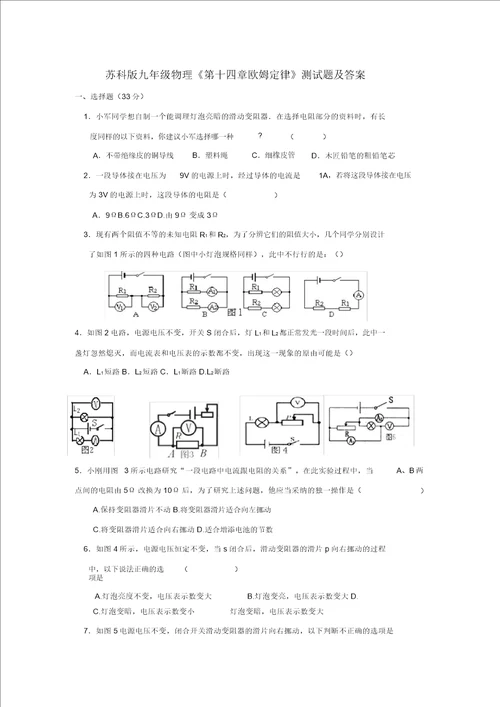 苏科版九年级物理第十四章欧姆定律测试题及答案