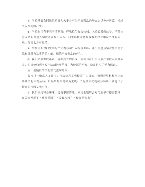 精编之年学校教师工作个人参考总结优秀范文.docx