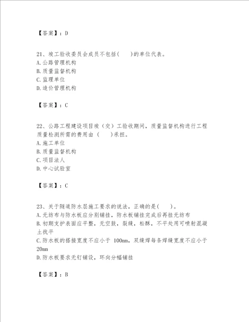 一级建造师之一建公路工程实务题库基础题