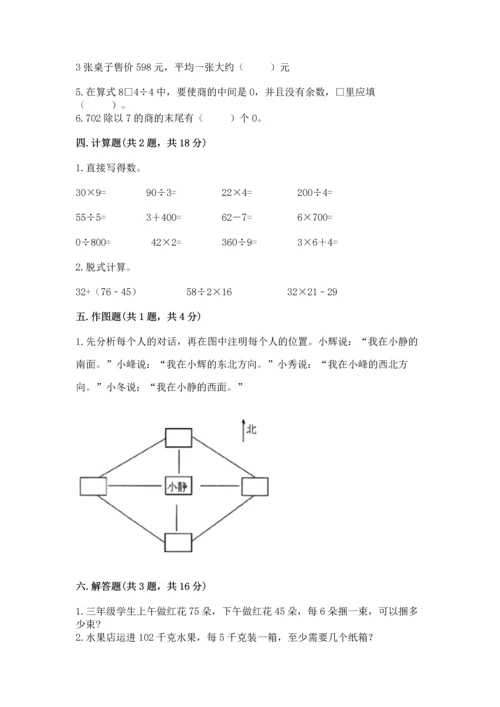 人教版三年级下册数学期中测试卷带答案（新）.docx