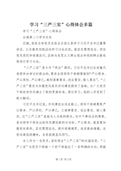 学习“三严三实”心得体会多篇 (4).docx