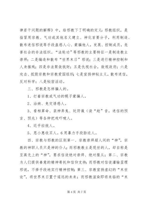 反邪教宣传资料 (11).docx