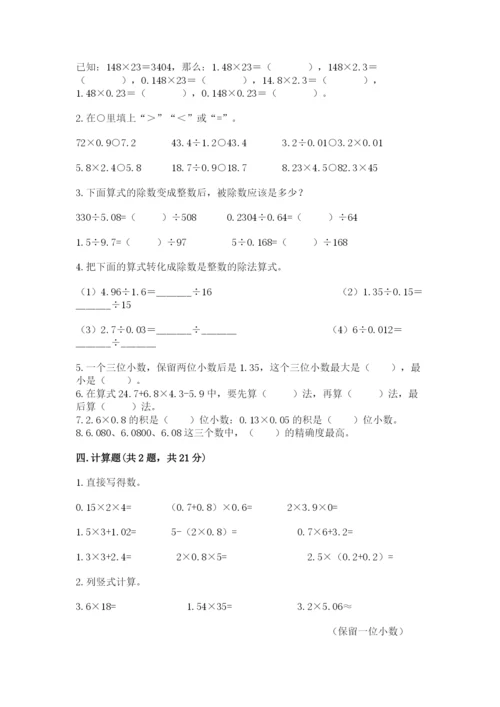 人教版五年级上册数学期中测试卷重点班.docx
